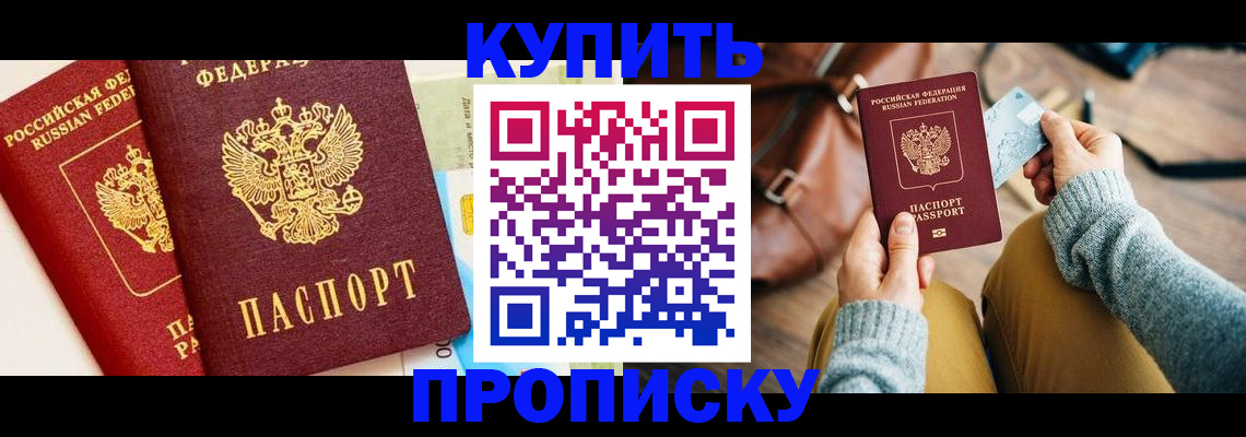 временная регистрация в Курганской области