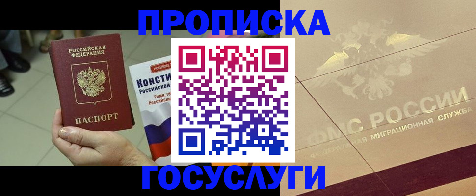 временная регистрация для школы в Курганской области